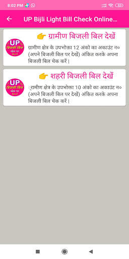 UP Bijli Light Bill Check Online App screenshot 16