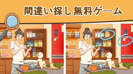 間違い探しゲーム1000 レベル(Differences) screenshot 7