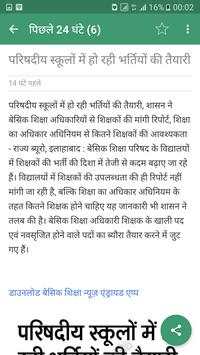 Basic Shiksha News - Primary Ka Master Unofficial screenshot 5