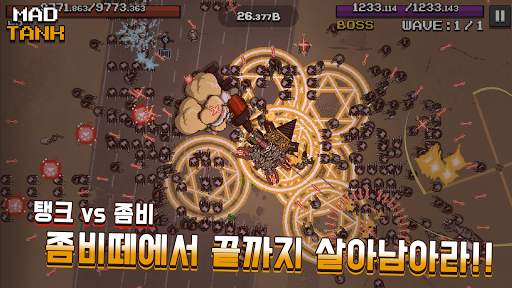 매드탱크 screenshot 1