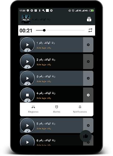 رنات حزينة بدون انترنت screenshot 7