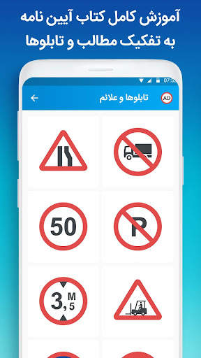آزمون آیین نامه رانندگی 1401 screenshot 4