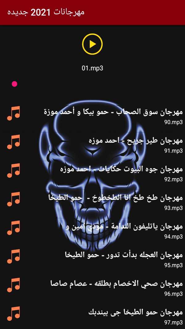 ممتاز مهرجانات | بدون نت كلها screenshot 6