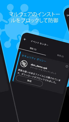 Harmony Mobile Protect screenshot 3