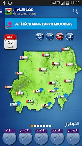 Sudan Weather - Arabic скриншот 3