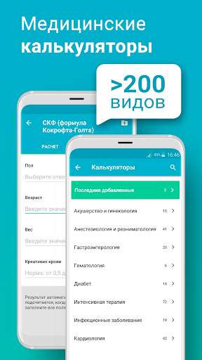 Справочник врача скриншот 2