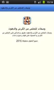 وصفات للتخلص من الكرش والدهون 5 تصوير الشاشة