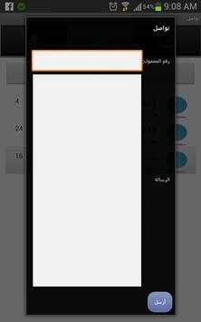 TAWASOL - Jawwal Messenger screenshot 7