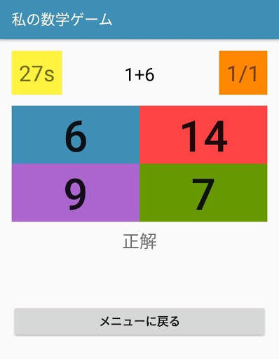 「私の算数ゲーム」 screenshot 3