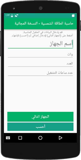 حاسبة الطاقة الشمسية 3 تصوير الشاشة