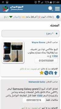 السوق السوداني الالكتروني screenshot 7