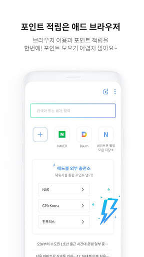 애드브라우저 - AD BROWSER screenshot 1