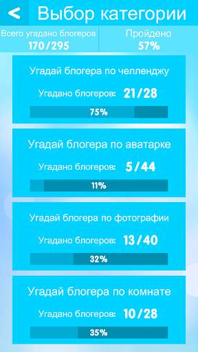 УГАДАЙ БЛОГЕРА скриншот 7
