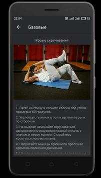 Супер пресс – Тренировка для пресса screenshot 3