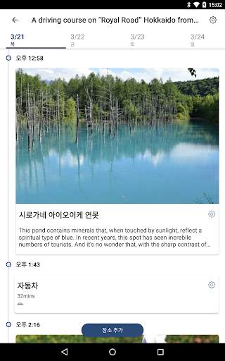 Japan Travel 일본 여행, 도쿄, 기차 환승 screenshot 3