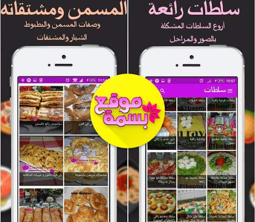 تطبيق بسمة للمرأة العربية - Ba 9 تصوير الشاشة