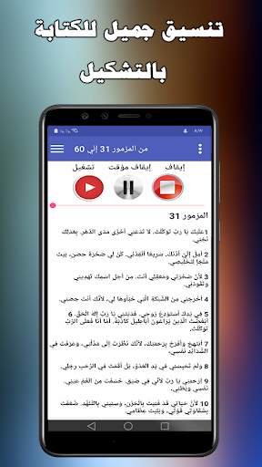 سفر المزامير مسموع ومقروء screenshot 6
