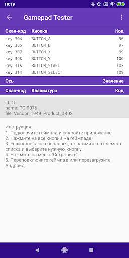 Gamepad tester скриншот 1