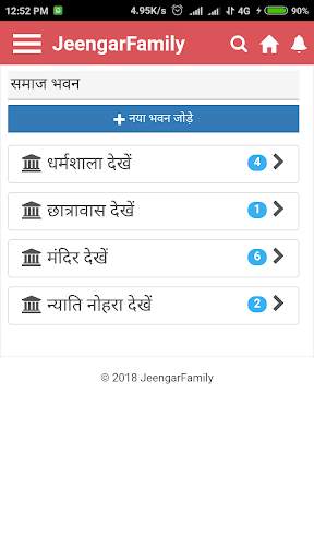 Jeengar Family screenshot 7