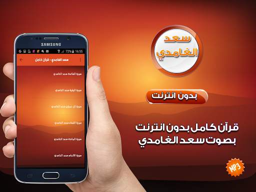 قرآن كريم كامل بصوت سعد الغامدي بدون انترنت screenshot 2