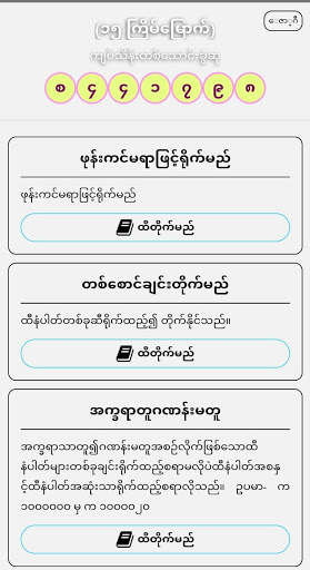 ထီ - Aung Bar Lay Camera Hti Pauk Sin AungBarLay screenshot 1