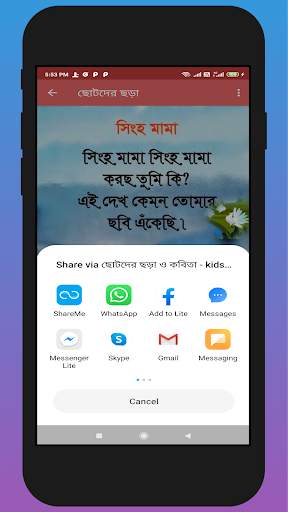 ছোটদের ছড়া ও কবিতা - kids bengali Rhymes Lite screenshot 4
