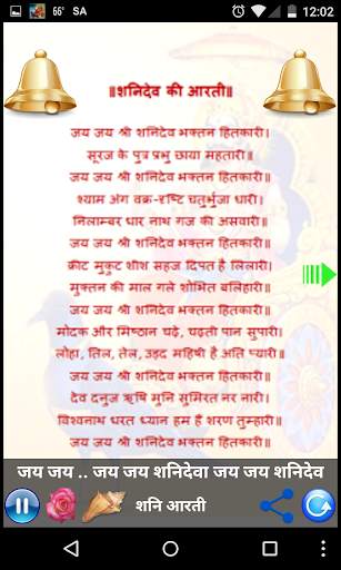 SHANI AARTI screenshot 7