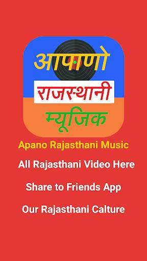 Apano Rajathani Music - आपनो राजथानी संगीत screenshot 1