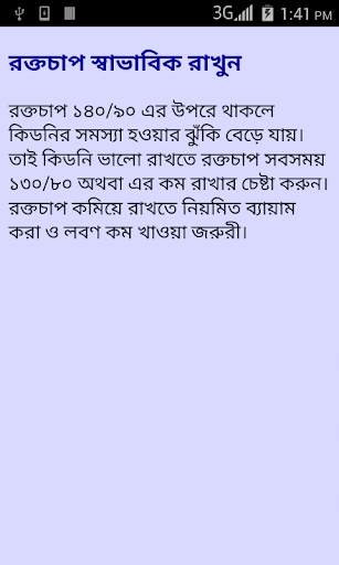 Bangla Health Problem Solution screenshot 6