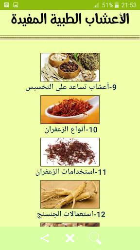 الأعشاب الطبية المفيدة 4 تصوير الشاشة