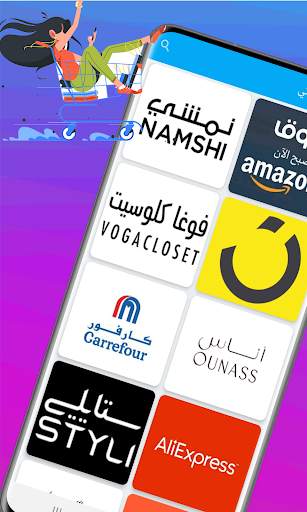 كوبوناتي 2020 - كوبونات خصم المتاجر 2 تصوير الشاشة