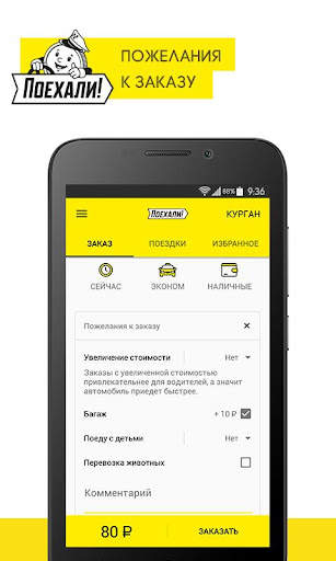 Поехали: заказ такси и доставка screenshot 4