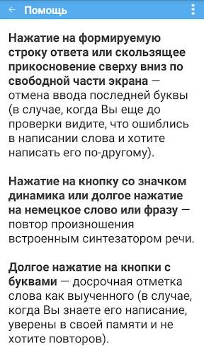 Немецкий плюс (free) screenshot 7