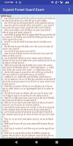 Gujarat Forest Guard Exam 2020 screenshot 4