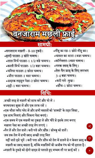 Recipes in Hindi l हिंदी रेसिपीज 8 تصوير الشاشة