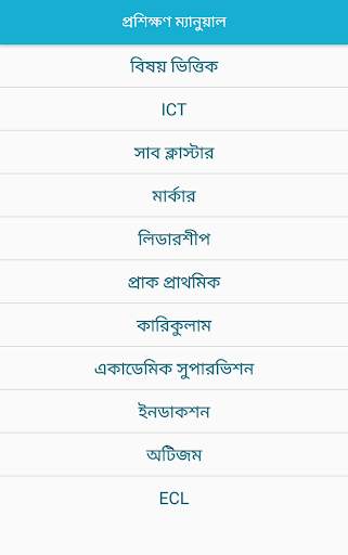 BD Primary Education A-Z screenshot 4