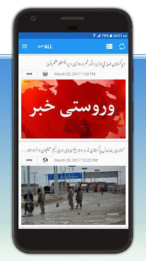 Pashto News - د پښتو خبرونه screenshot 3
