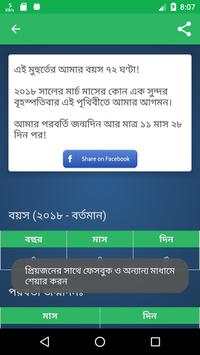 বাংলা বয়স ক্যালকুলেটর - Age Calculator Bangla screenshot 3