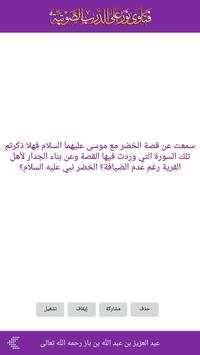 فتاوى نور على الدرب الصوتية screenshot 5