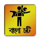 Bangla Chotir Rajjo - বাংলা চটির রাজ্য 1.0.1