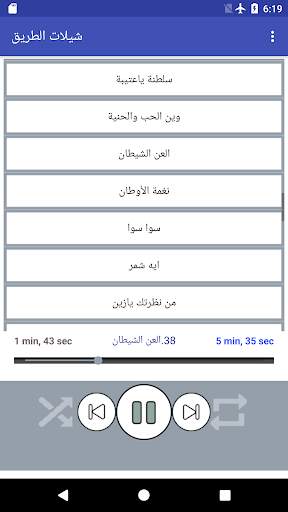 شيلات الطريق 2019 بدون نت(متجددة) 6 تصوير الشاشة