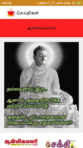 Tamil News screenshot 6