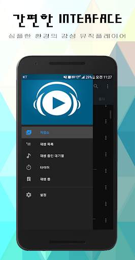 BG 음악플레이어 - 음악플레이어 screenshot 5