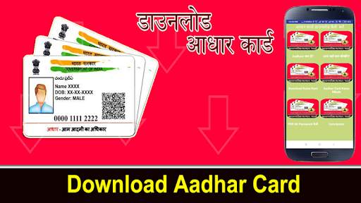 आधार कार्ड डाउनलोड कैसे  करें :Download Guide 1 تصوير الشاشة