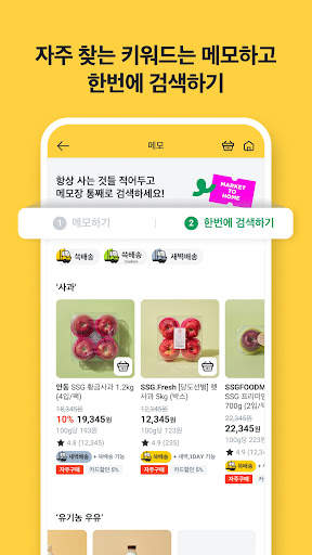 이마트몰 – emart mall screenshot 7