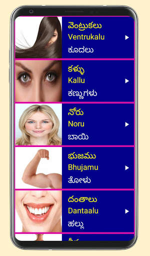 Learn Telugu From Kannada screenshot 5
