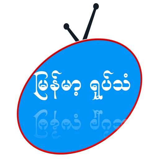 Burma TV : Yotetan 1.1.13
