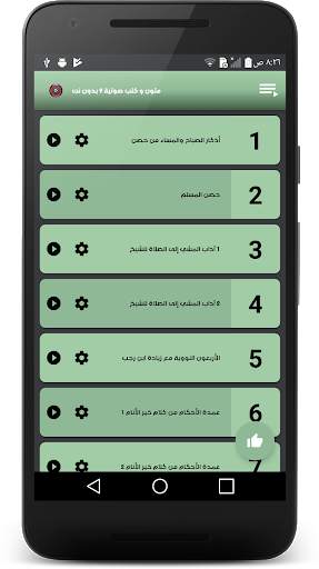 متون و كتب صوتية 9 بدون نت screenshot 1