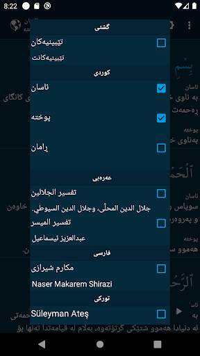 قورئانى پیرۆز Quran Kurdish screenshot 8