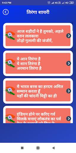 तिरंगा शायरी Hindi Tiranga Shayari, Tiranga Status screenshot 6
